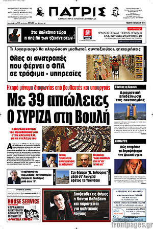 Πρωτοσέλιδο Πατρίς
