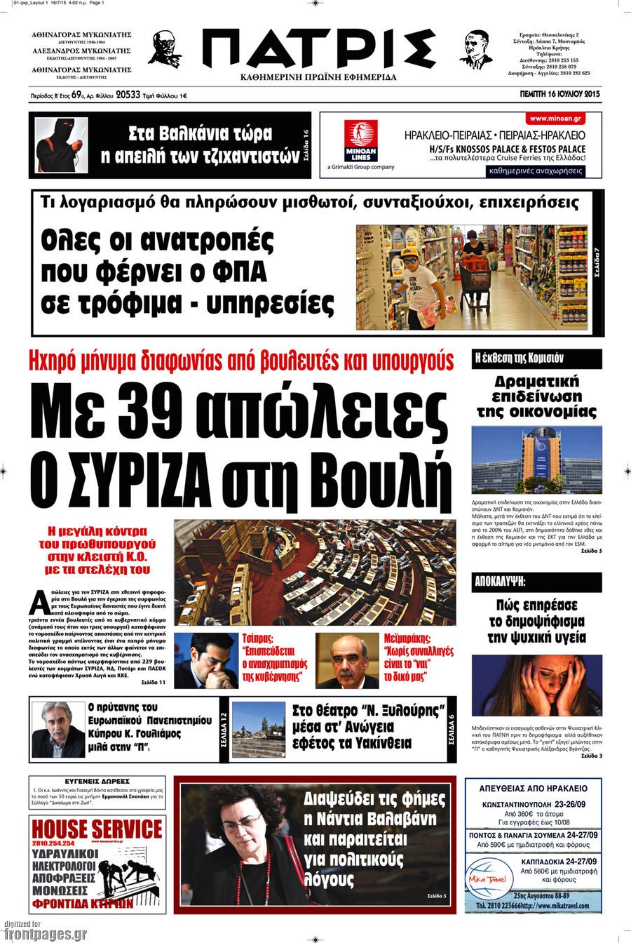 Πατρίς