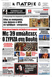 /Πατρίς