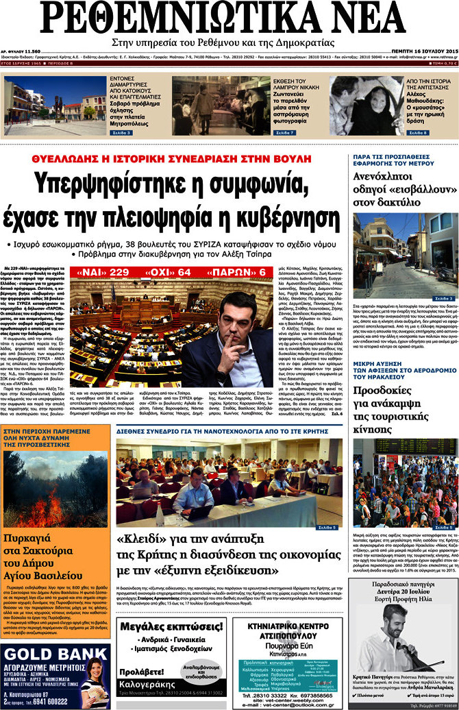 Ρεθεμνιώτικα Νέα