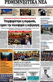 /Ρεθεμνιώτικα Νέα