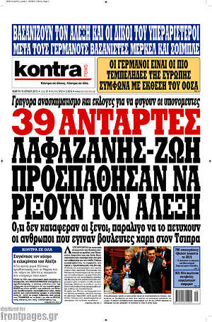 Kontra News: 39 αντάρτες Λαφαζάνης - Ζωή προσπάθησαν να ρίξουν τον Αλέξη
