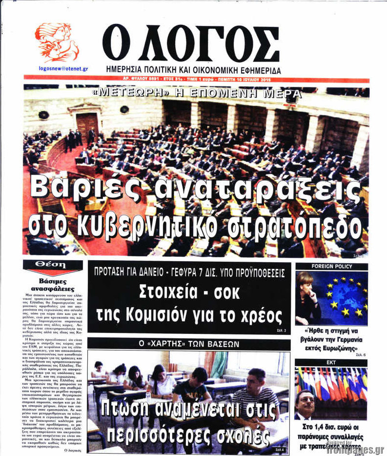 Ο Λόγος