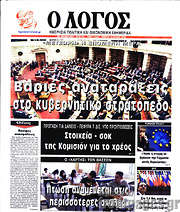 /Ο Λόγος