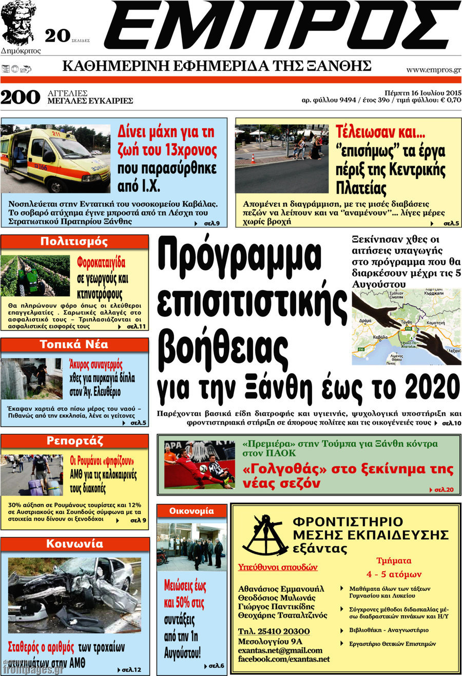 Εμπρός