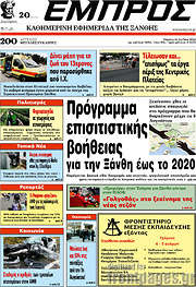 /Εμπρός