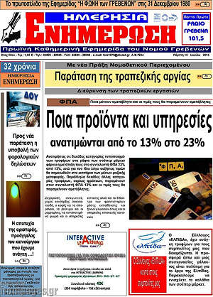 Πρωτοσέλιδο Ενημέρωση