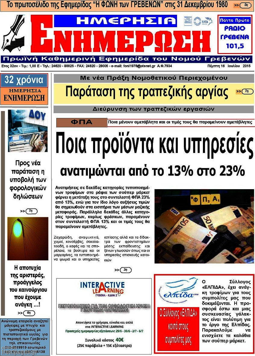 Ενημέρωση
