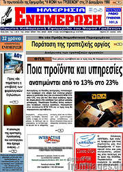 /Ενημέρωση