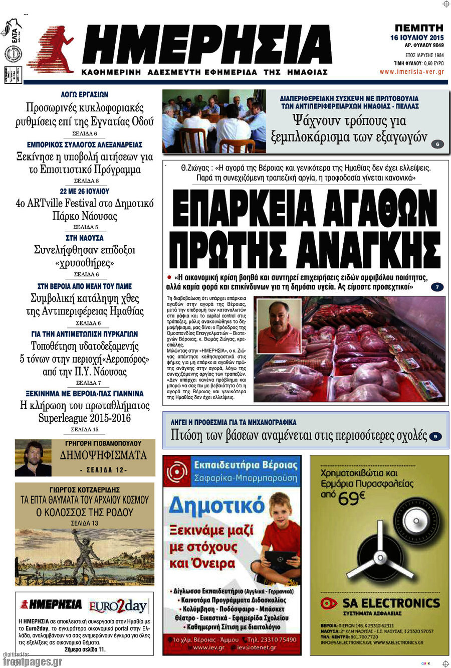 Ημερησία