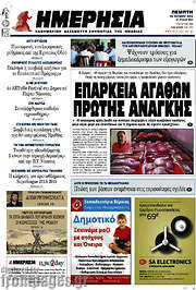 /Ημερησία