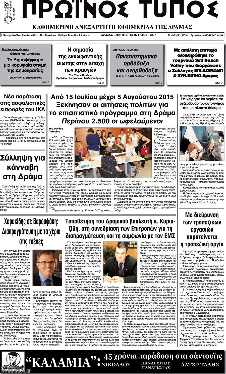 Πρωινός Τύπος Δράμας