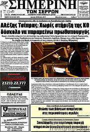 /Σημερινή των Σερρών