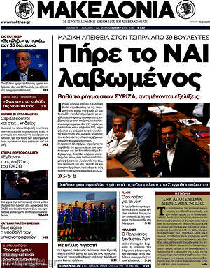 Μακεδονία: Πήρε το ναι λαβωμένος