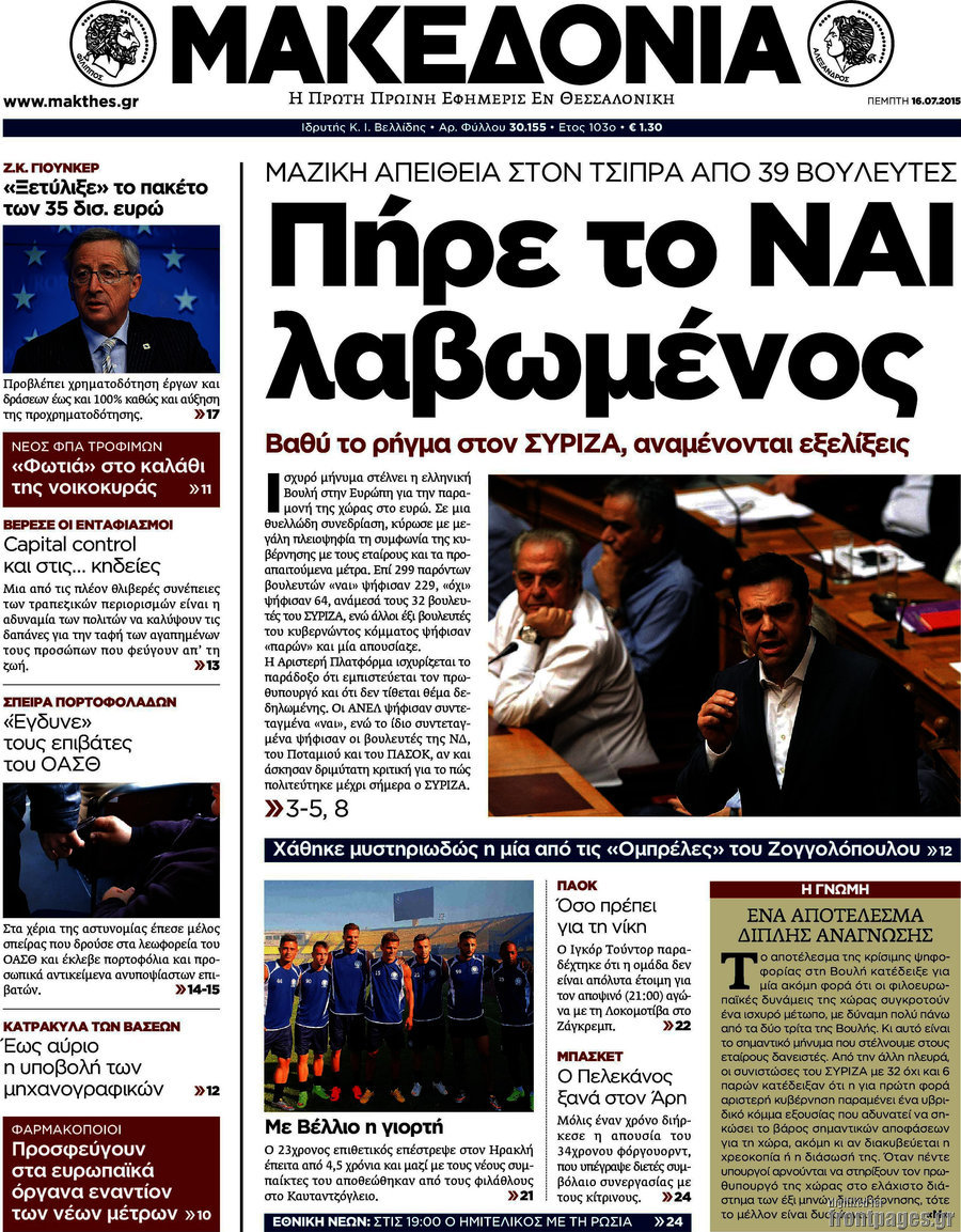 Μακεδονία