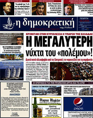 Πρωτοσέλιδο Δημοκρατική Ρόδου