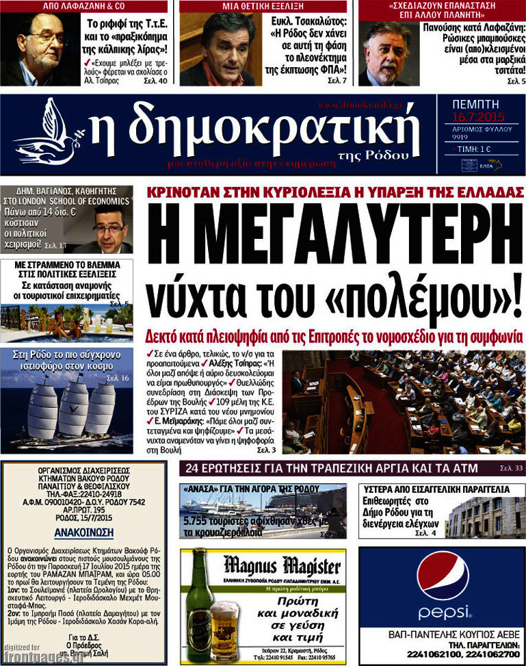 Δημοκρατική Ρόδου