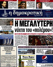 /Δημοκρατική Ρόδου