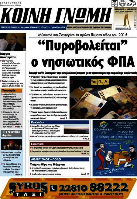 Κοινή Γνώμη