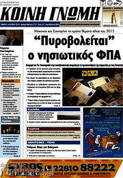 /Κοινή Γνώμη