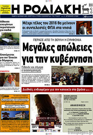 Πρωτοσέλιδο Η Ροδιακή