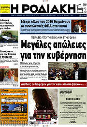 /Η Ροδιακή