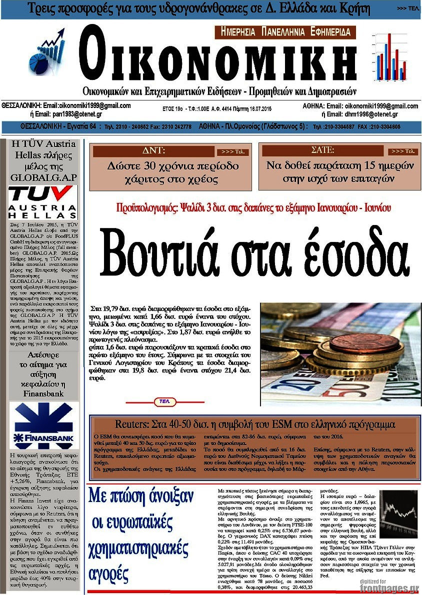 Οικονομική