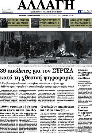 Πρωτοσέλιδο Αλλαγή