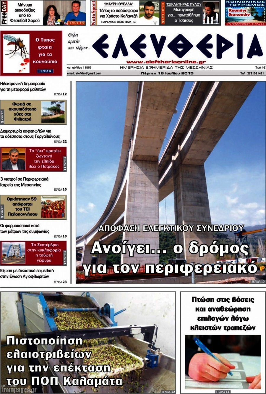 Ελευθερία