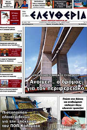 /Ελευθερία