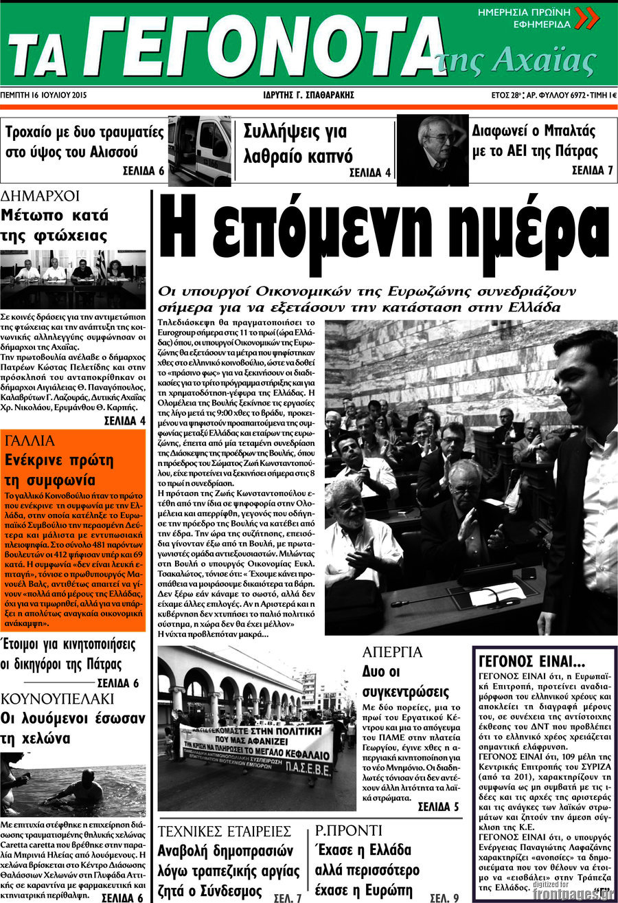 Γεγονότα της Αχαΐας