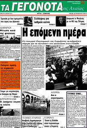 /Γεγονότα της Αχαΐας