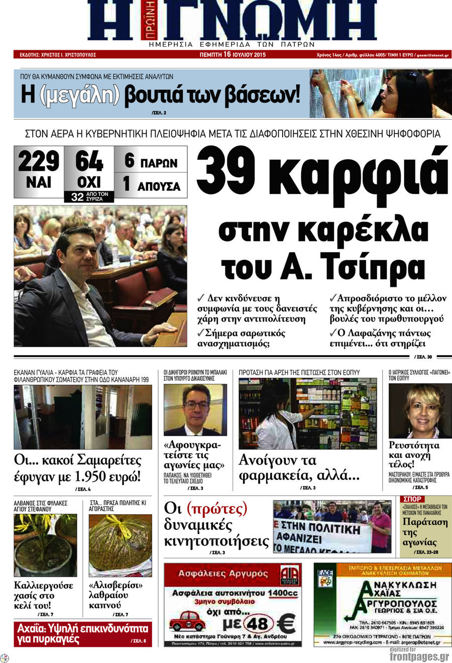 Η Γνώμη