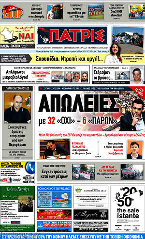 Πρωτοσέλιδο Πατρίς