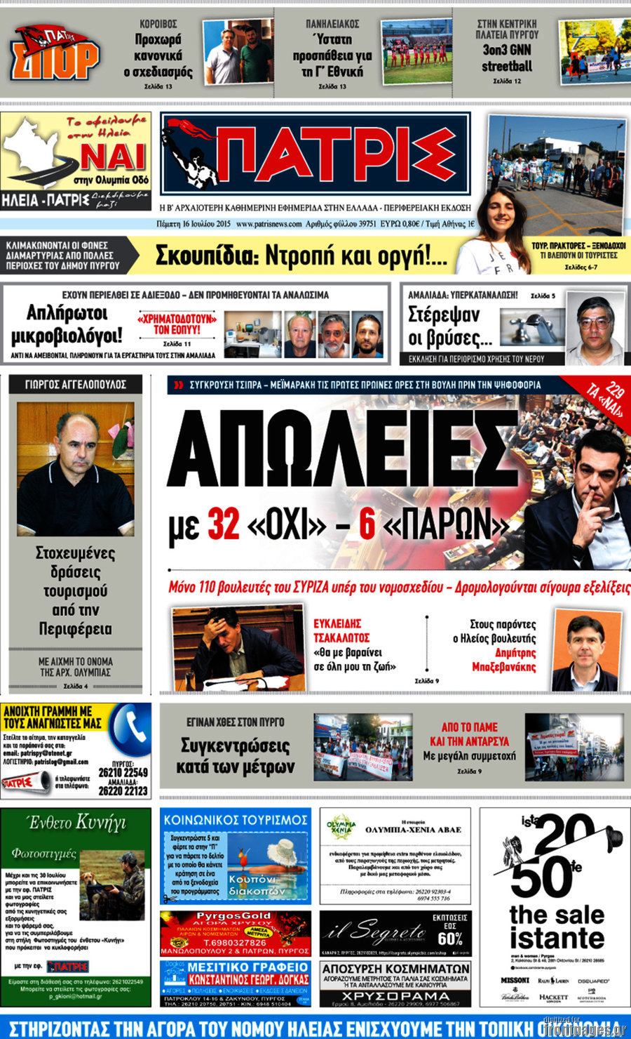 Πατρίς