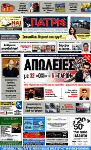 /Πατρίς