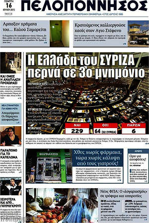 Πρωτοσέλιδο Πελοπόννησος
