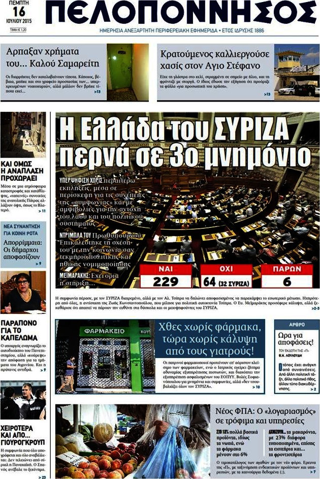 Πελοπόννησος