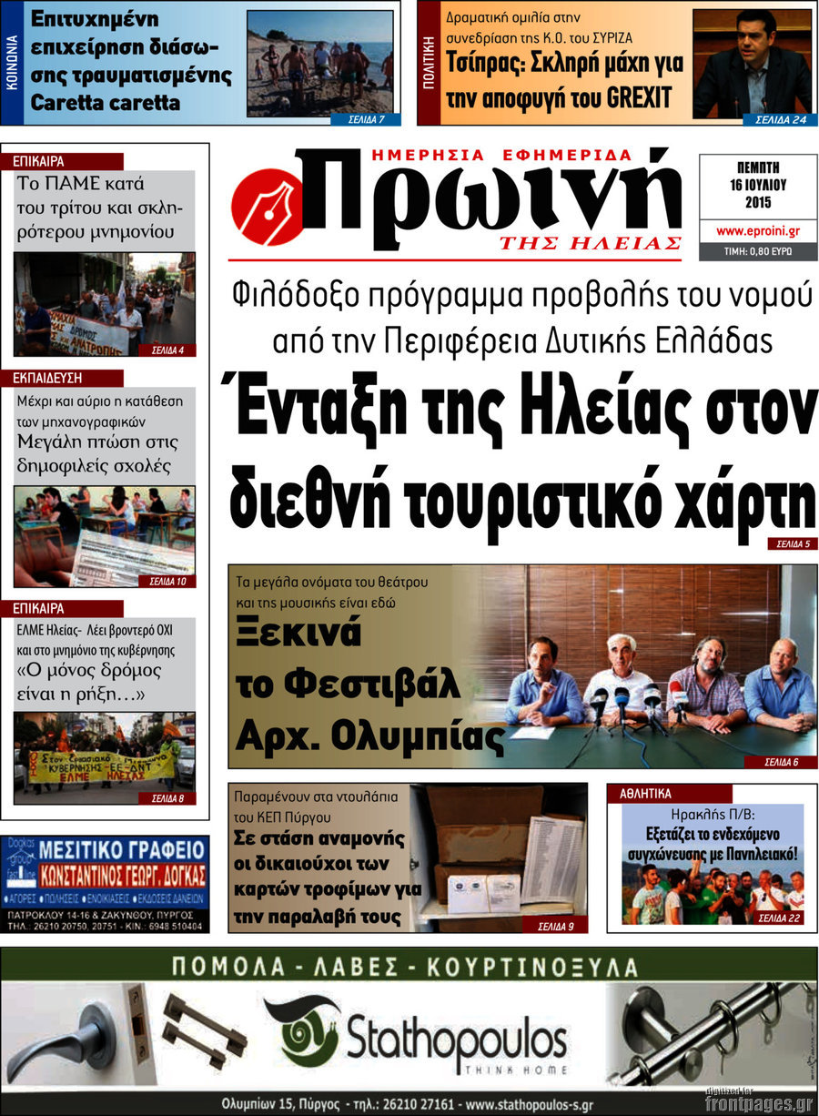 Πρωινή Ηλείας