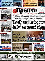 /Πρωινή Ηλείας