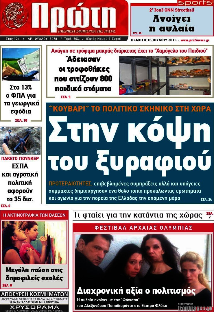 Πρώτη