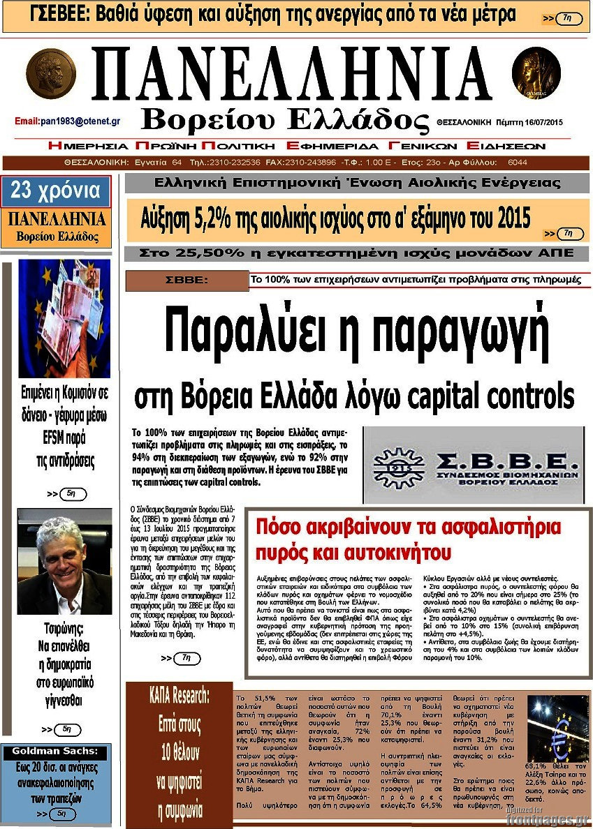 Πανελλήνια Β. Ελλάδος