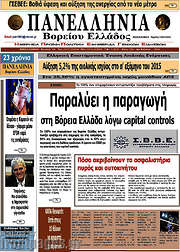 /Πανελλήνια Β. Ελλάδος