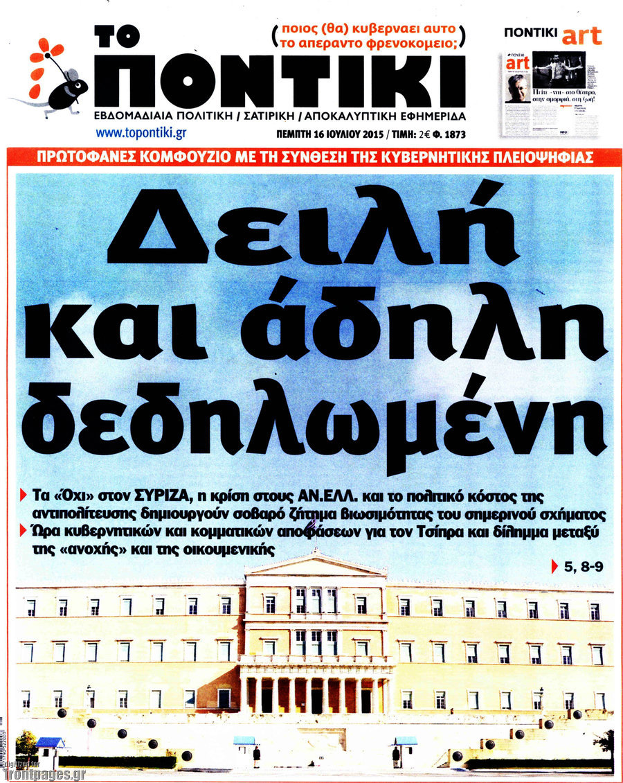 Το Ποντίκι