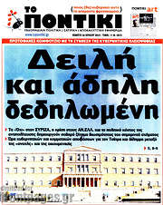 /Το Ποντίκι