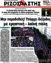 /Ριζοσπάστης