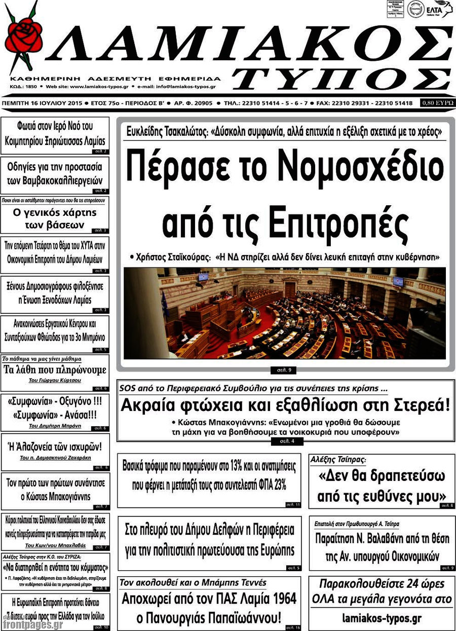 Λαμιακός Τύπος
