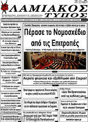 /Λαμιακός Τύπος