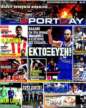 Πρωτοσέλιδο εφημερίδας Sport Day - protoselida