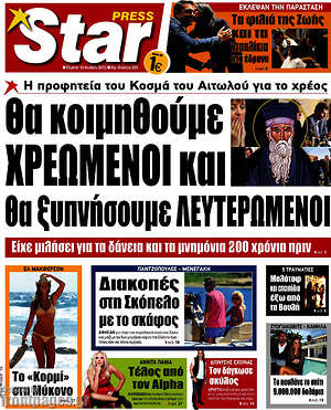 Πρωτοσέλιδο εφημερίδας Star press - protoselida
